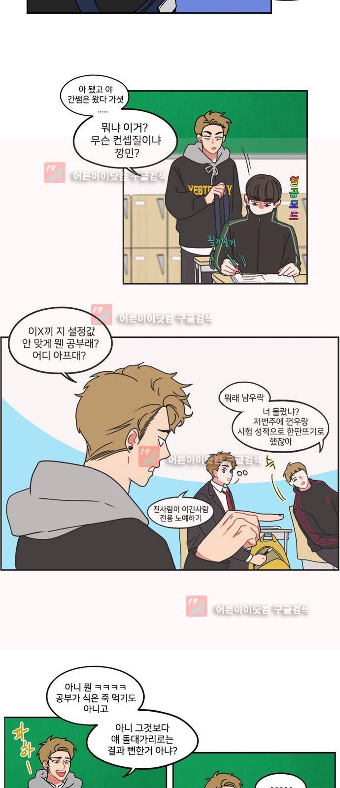 이것도 친구라고 14화 2