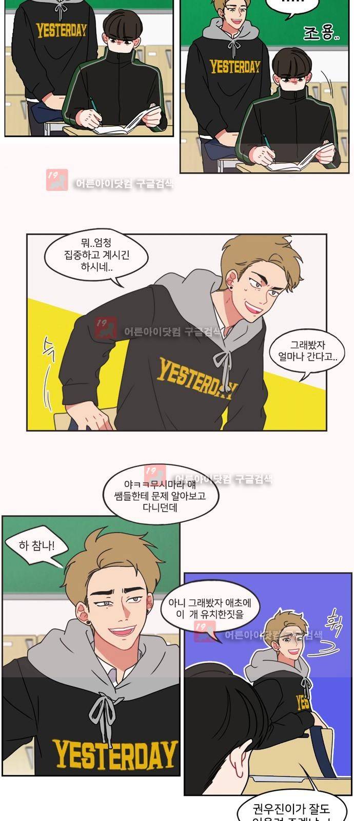 이것도 친구라고 14화 3