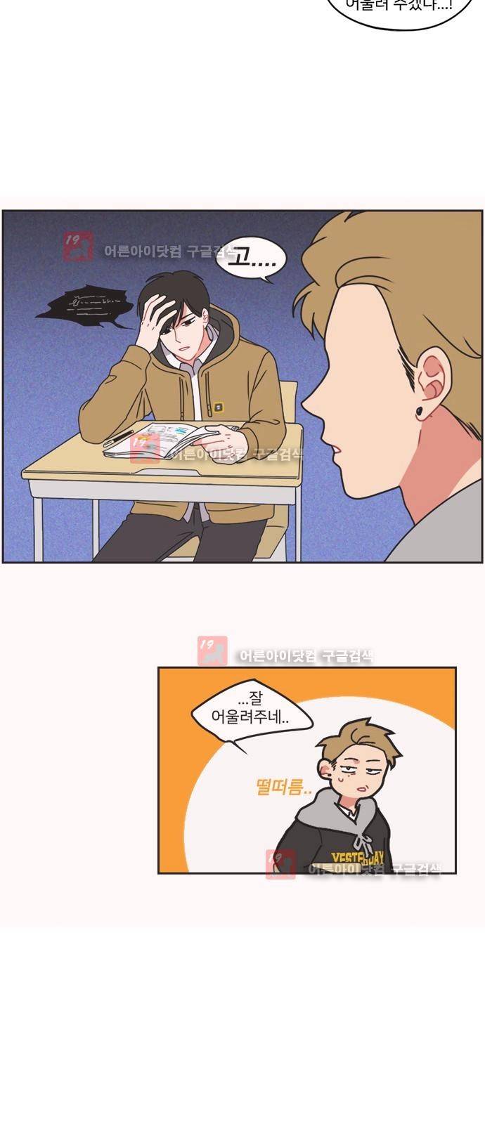 이것도 친구라고 14화 4