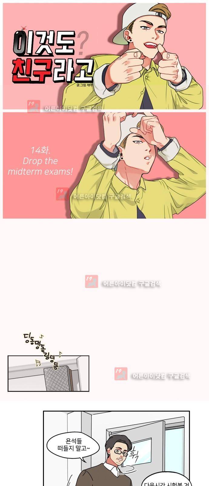 이것도 친구라고 14화 5