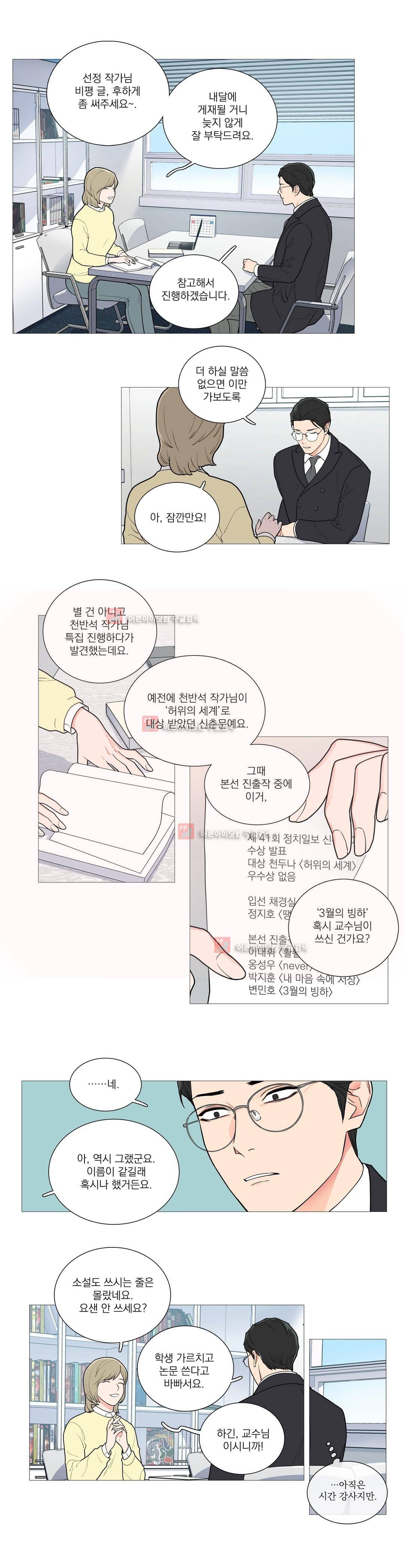 새디스틱 뷰티 47화 2