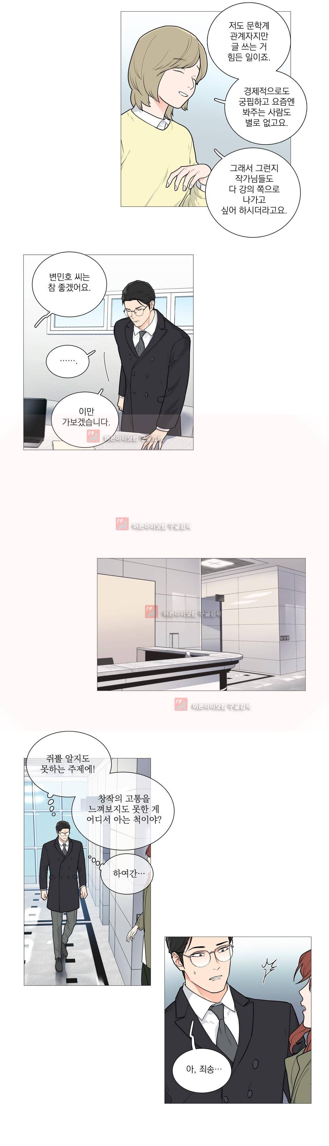 새디스틱 뷰티 47화 3