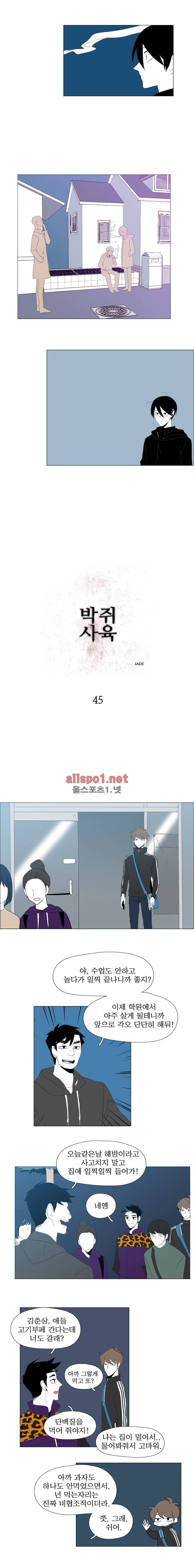 박쥐사육 45화 2