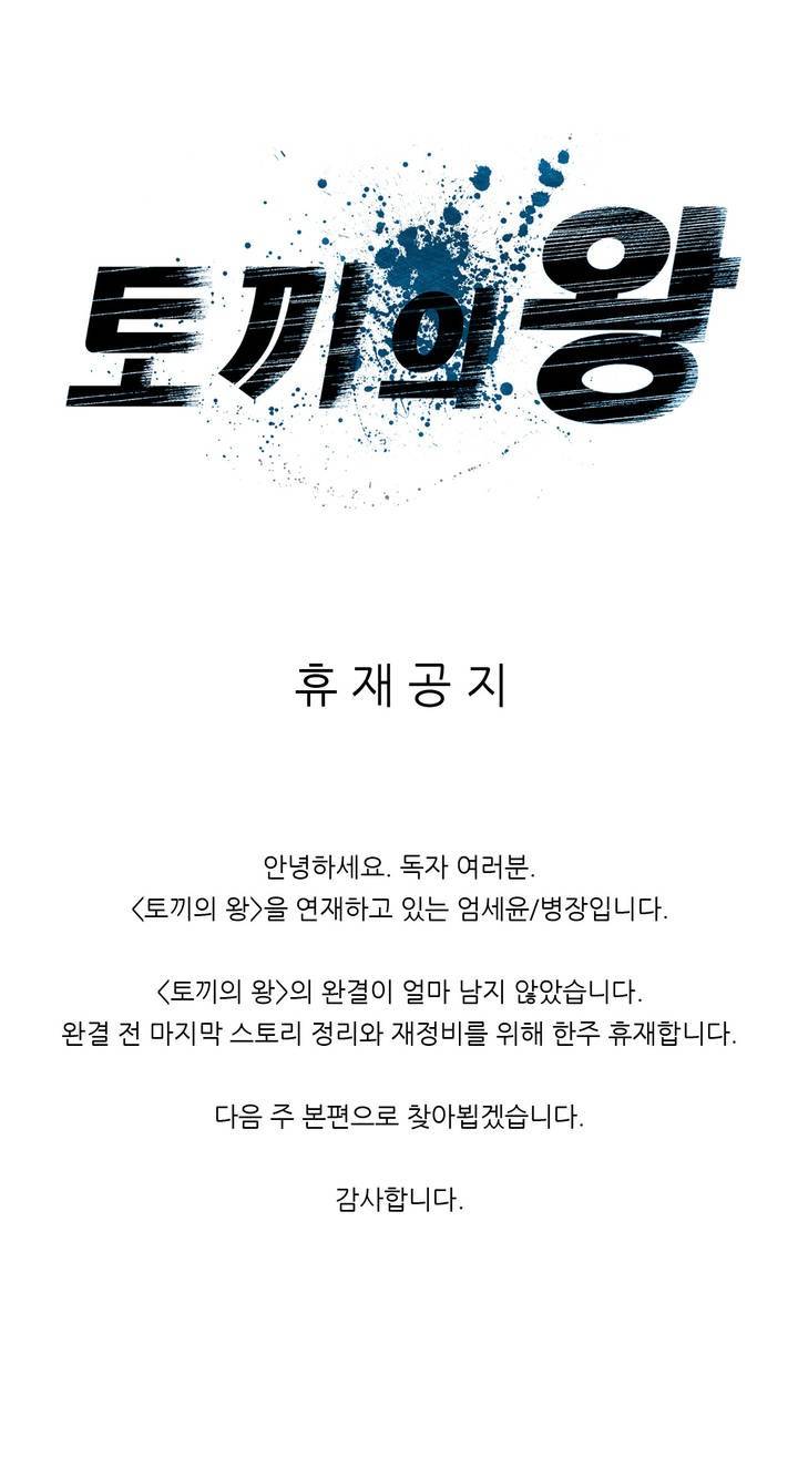 토끼의 왕 휴재 1