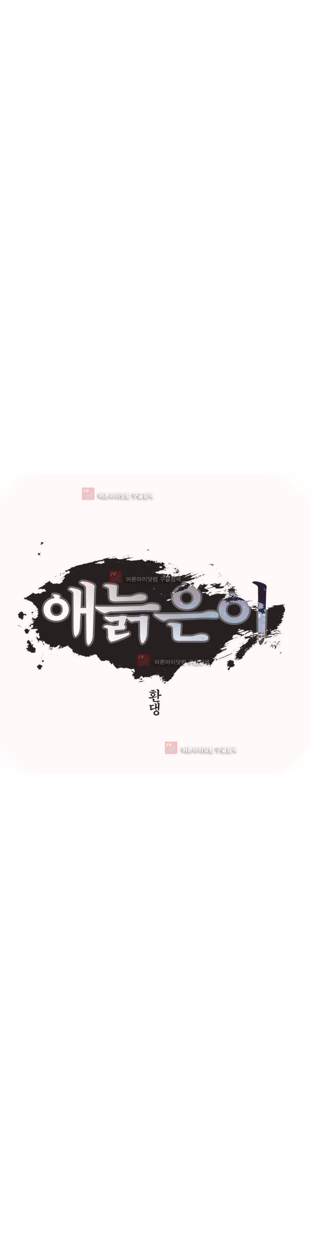 애늙은이 121화 2