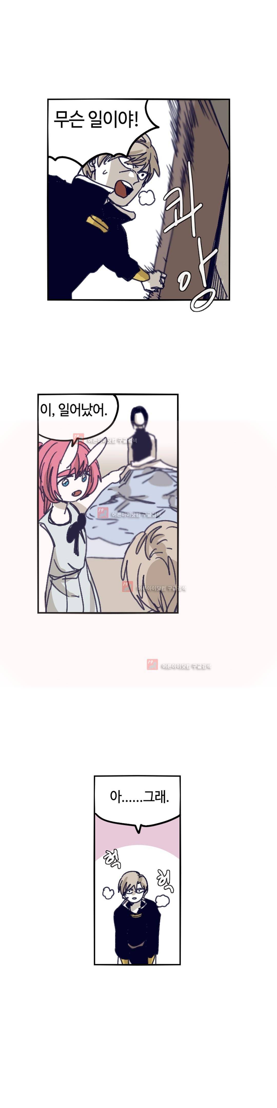 애늙은이 121화 4