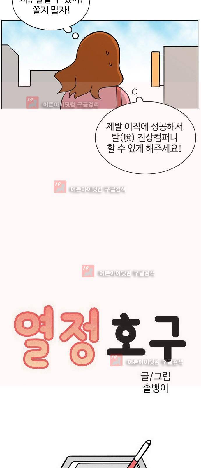 열정호구 56화 3