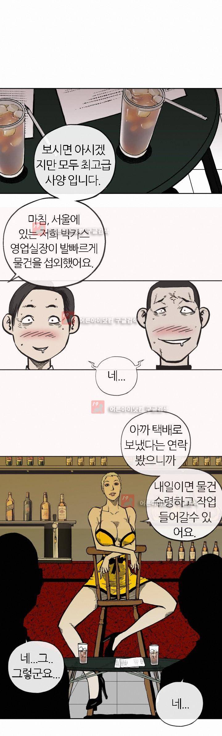 힐앤토 8화 2