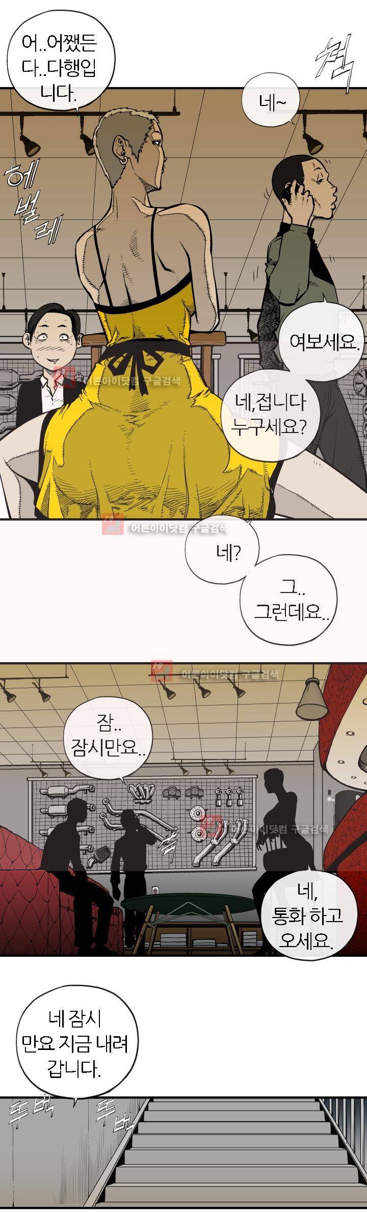 힐앤토 8화 4