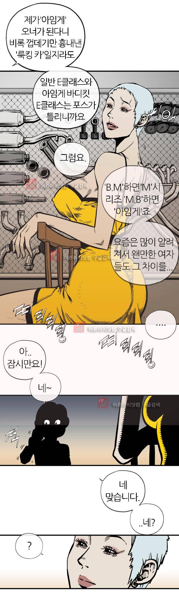 힐앤토 8화 5