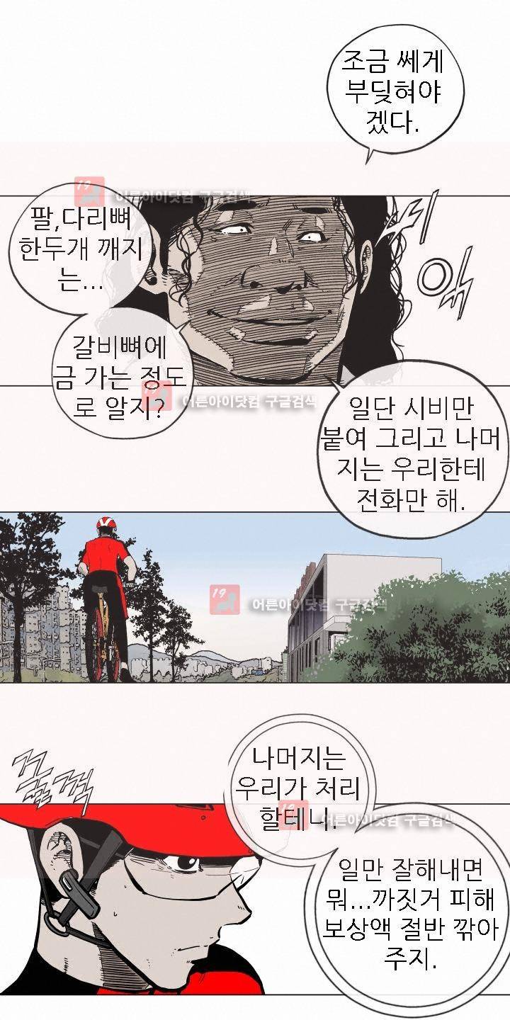 힐앤토 18화 3