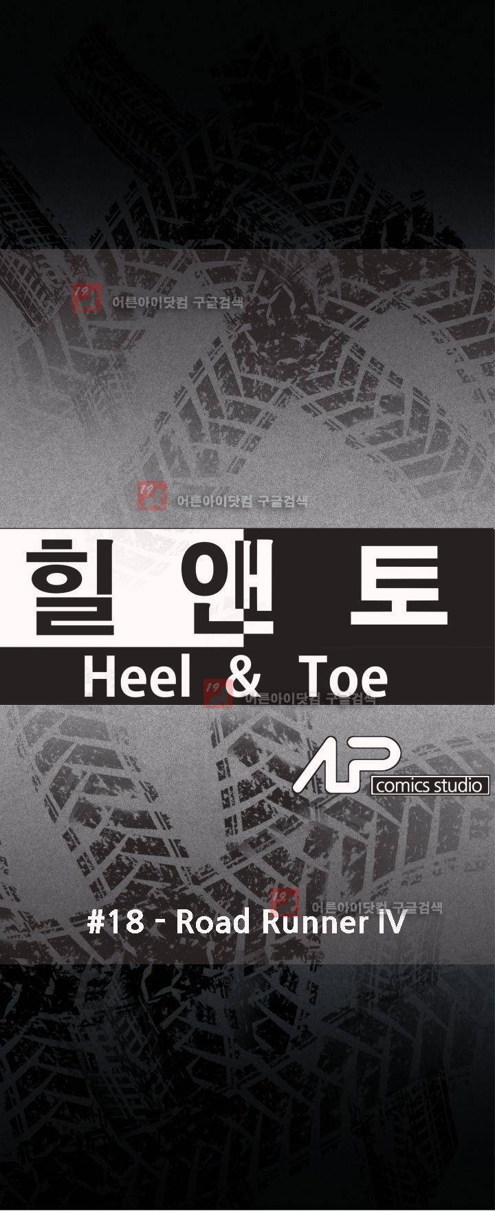 힐앤토 18화 5