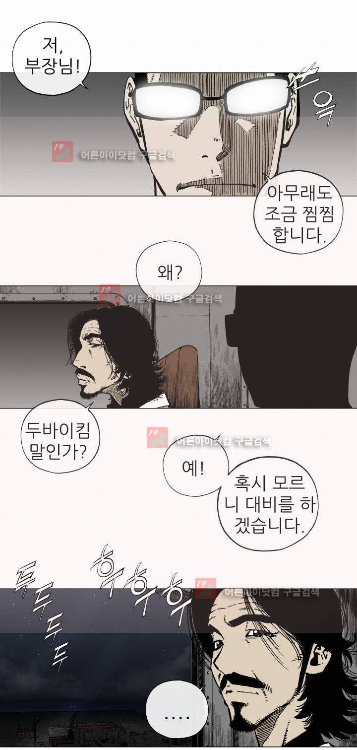 힐앤토 38화 4