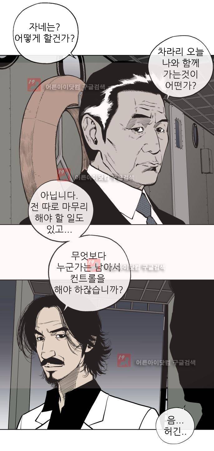 힐앤토 46화 2