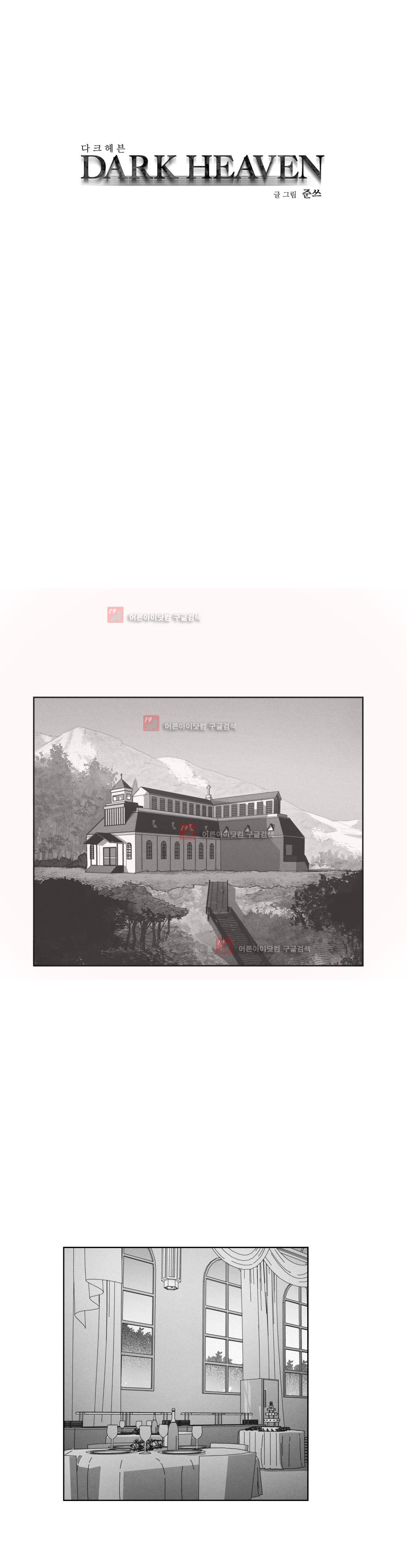다크 헤븐 82화 - 완결 1