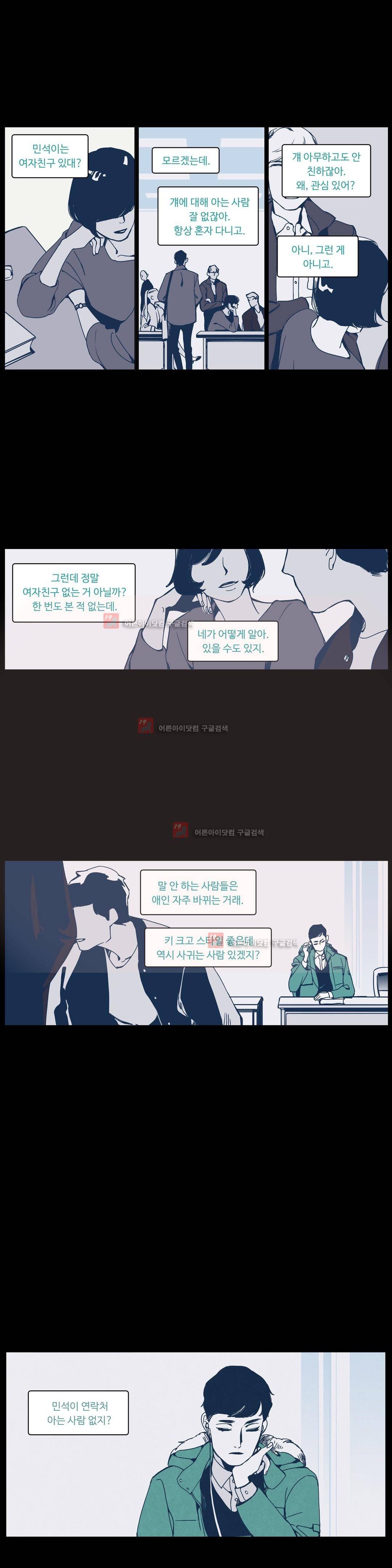 울프 인더 하우스 25화 1