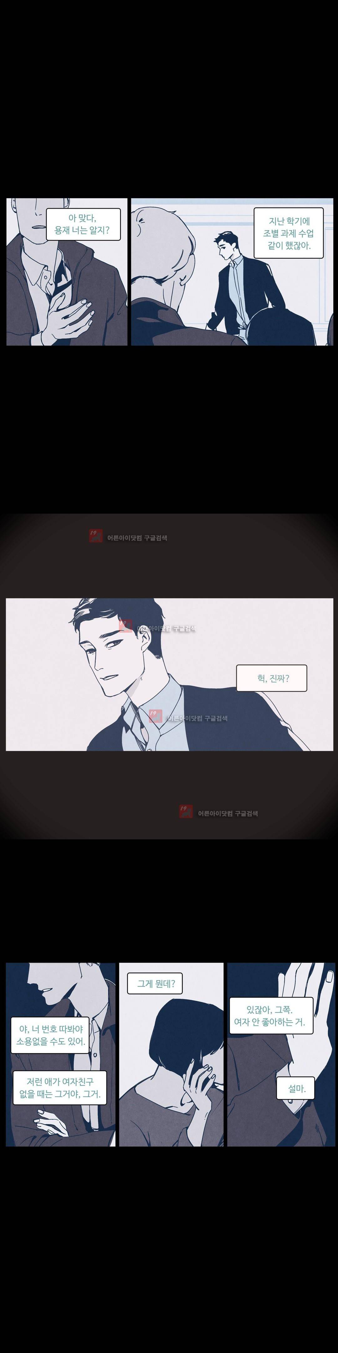 울프 인더 하우스 25화 2