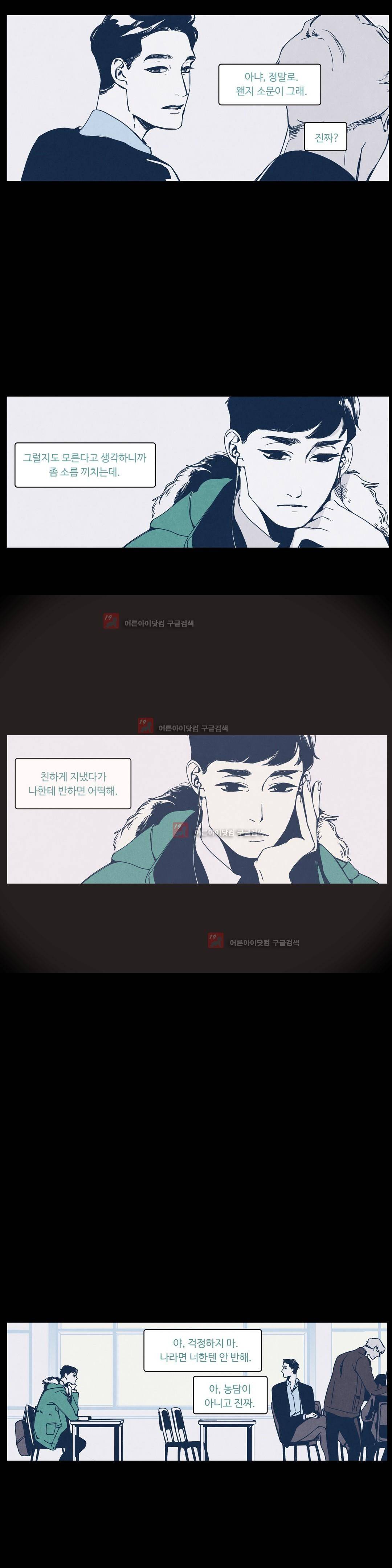 울프 인더 하우스 25화 3