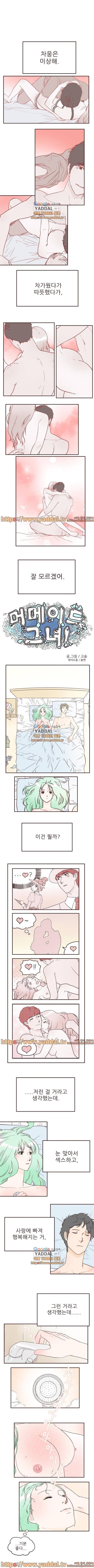 머메이드 그녀 31화 1
