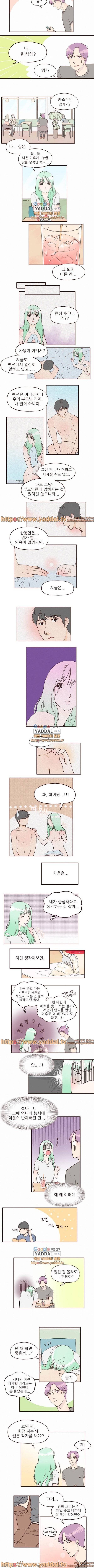 머메이드 그녀 31화 3