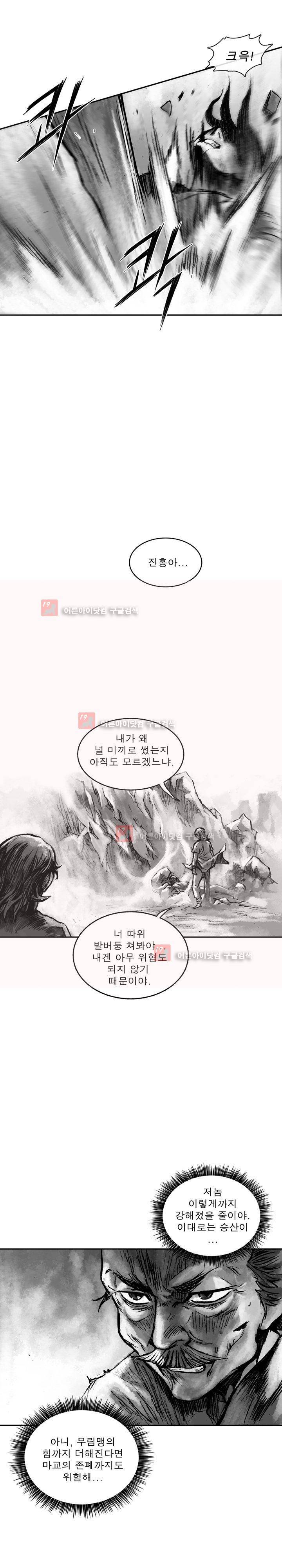 마안 21화 4