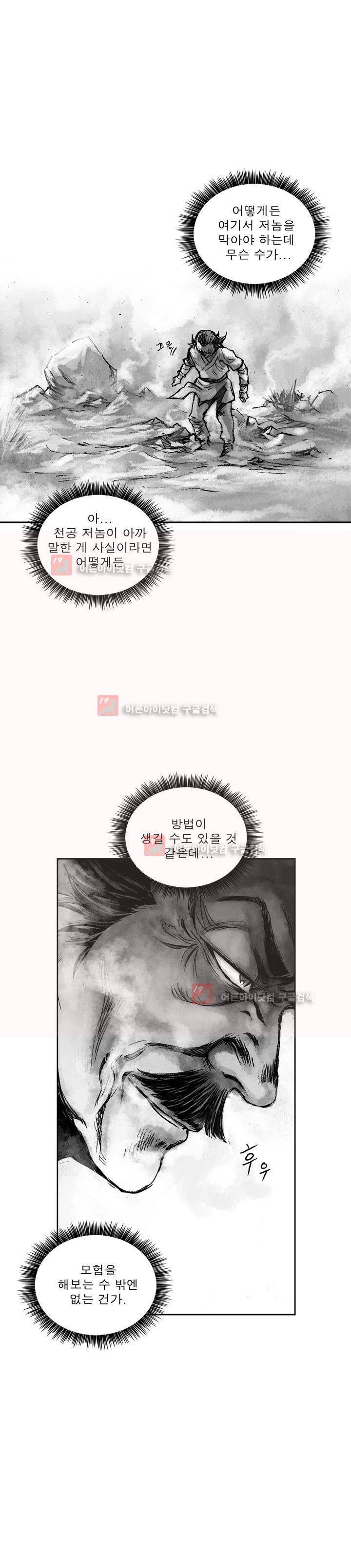 마안 21화 5