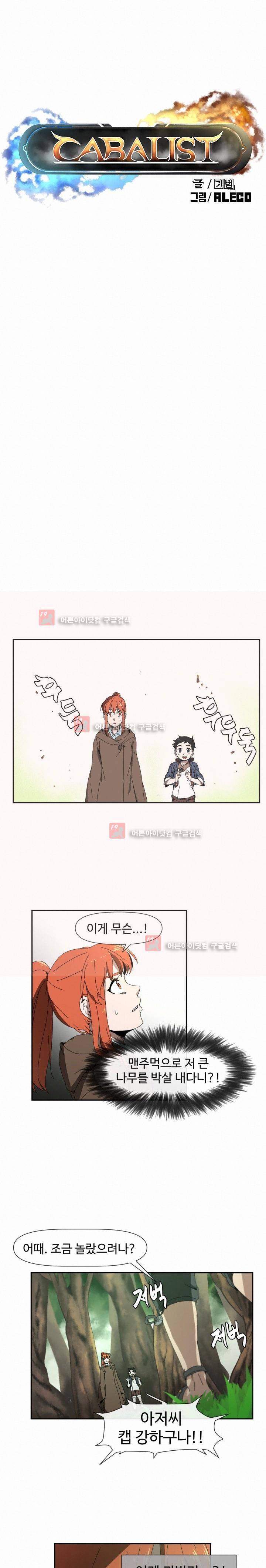 카발리스트 3화 1