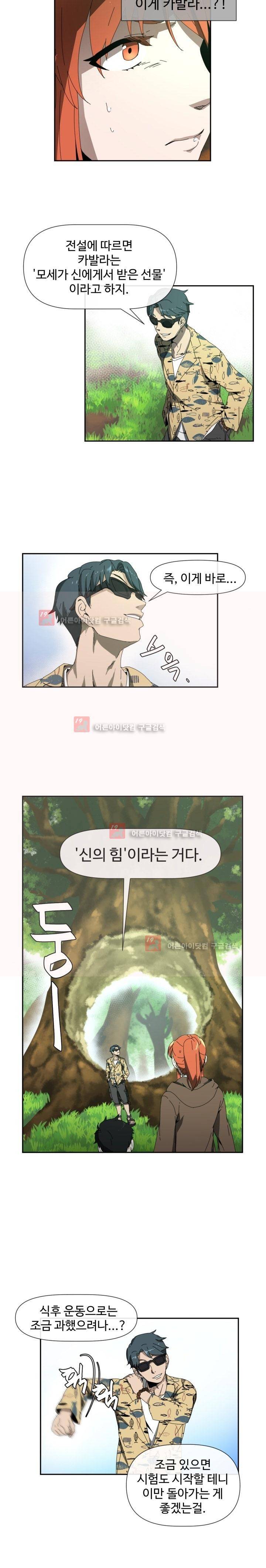 카발리스트 3화 2