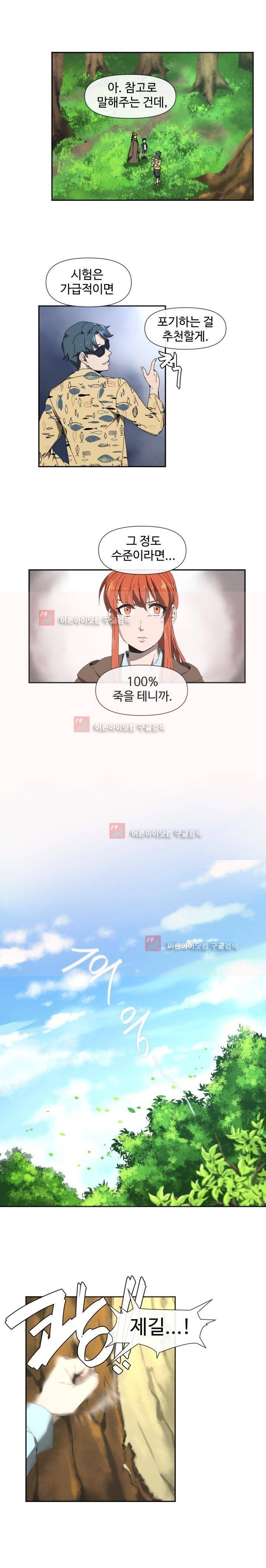카발리스트 3화 3