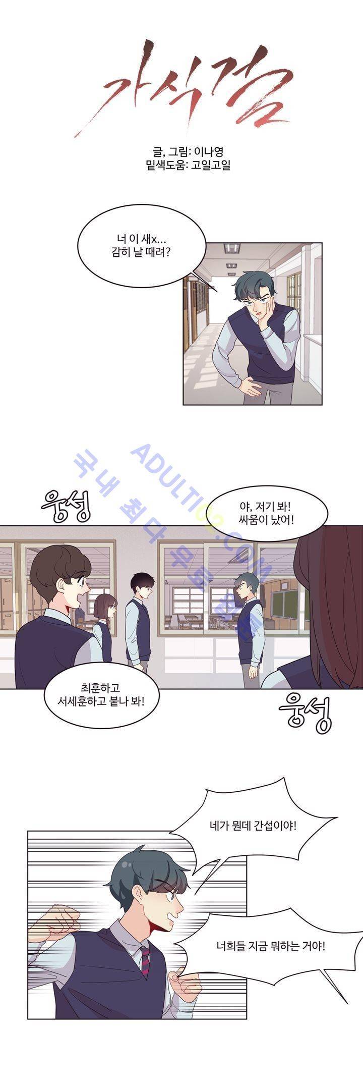 가식걸 5화 1