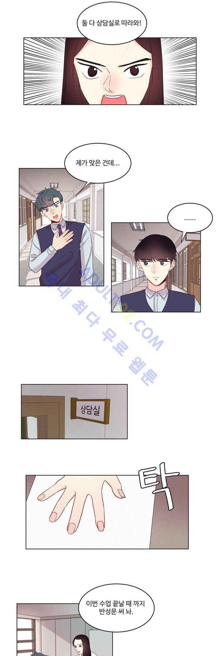 가식걸 5화 2