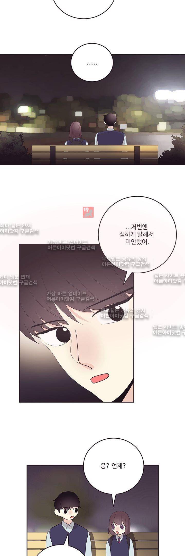 가식걸 15화 4