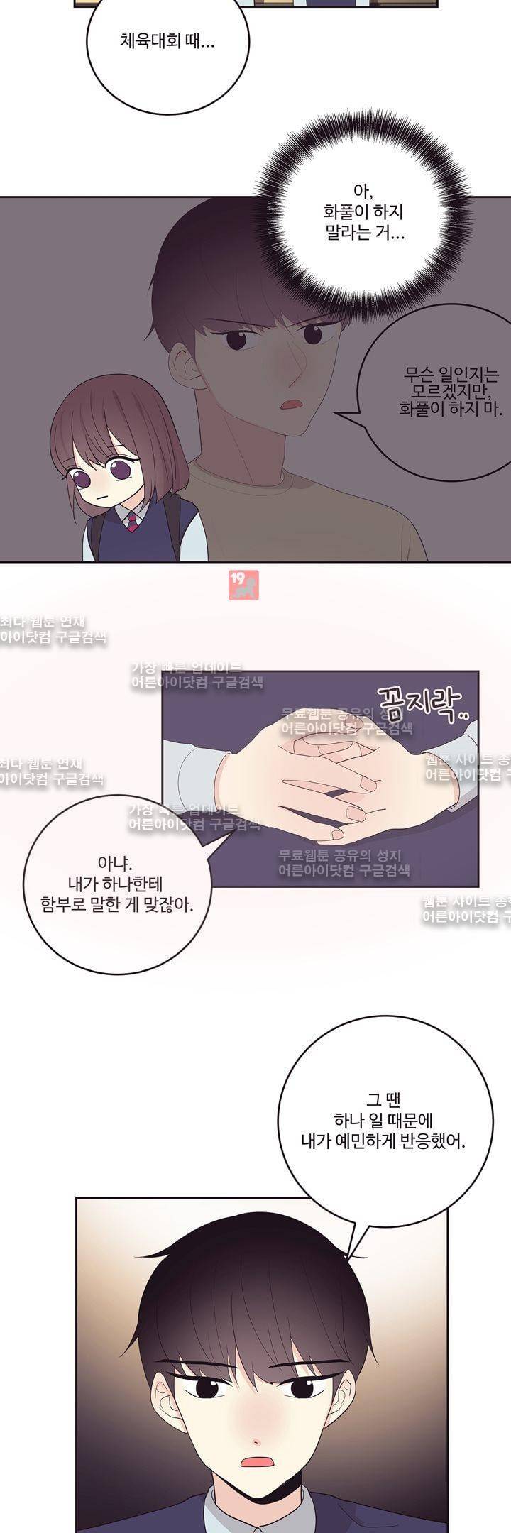 가식걸 15화 5