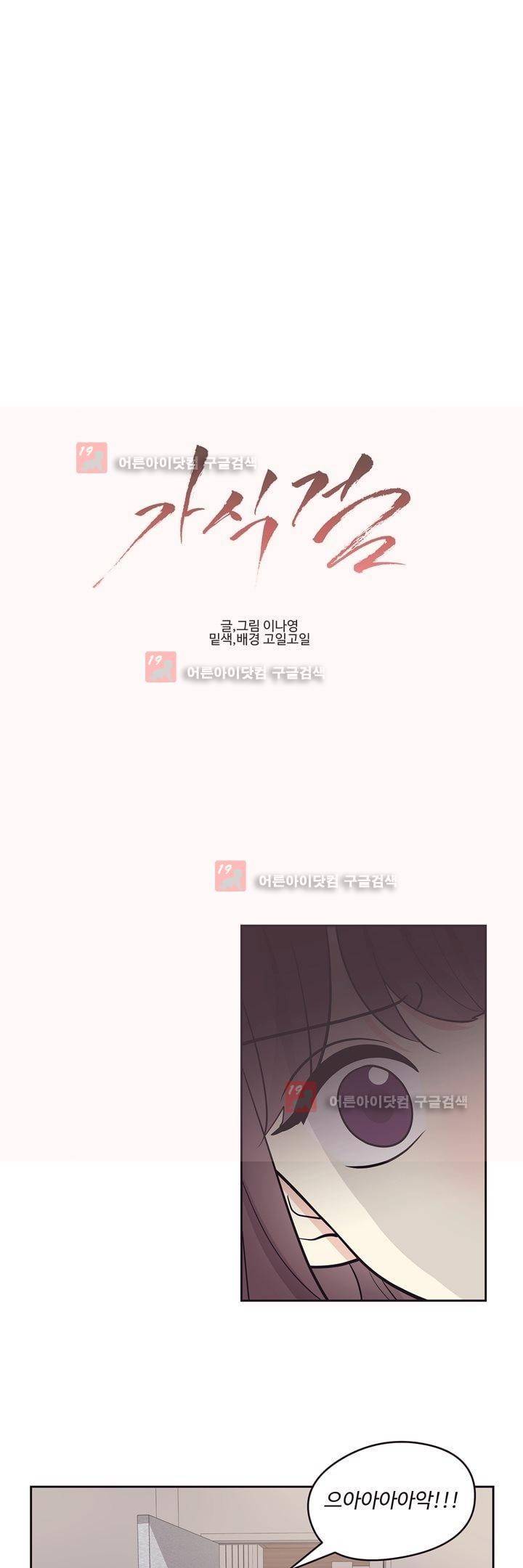 가식걸 23화 1
