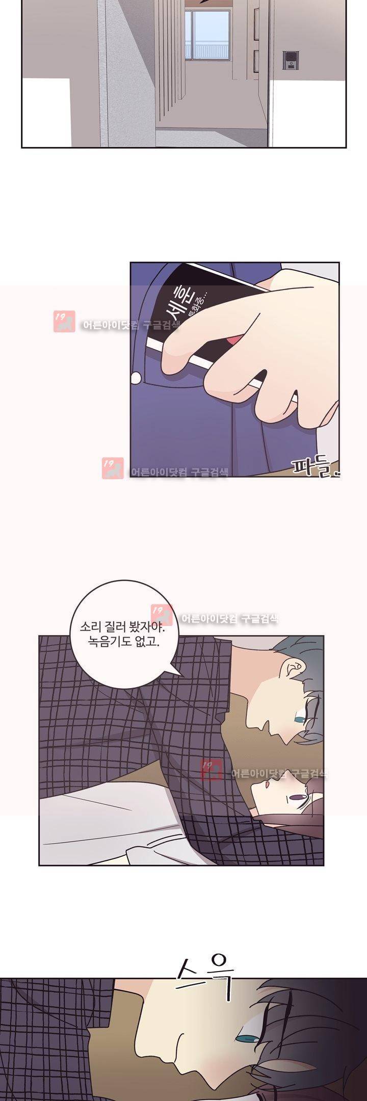 가식걸 23화 2