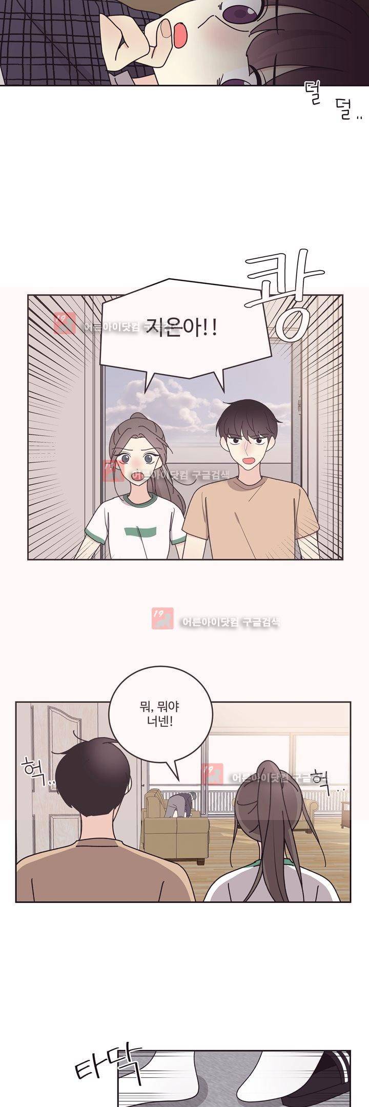 가식걸 23화 3