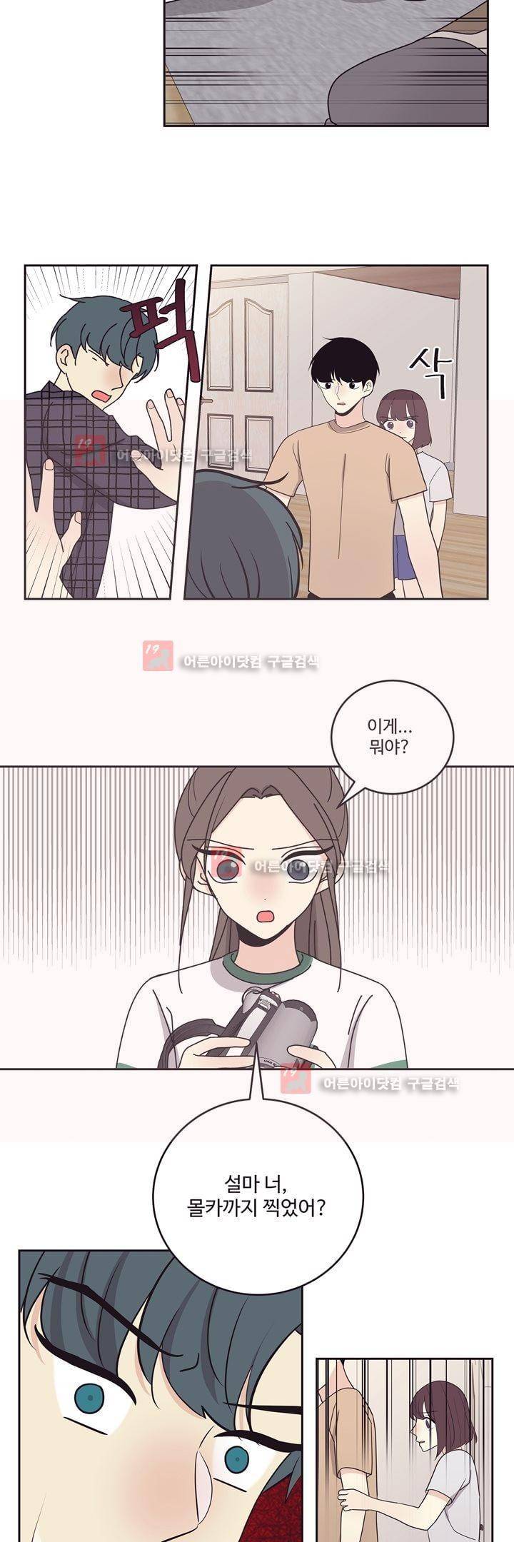 가식걸 23화 4