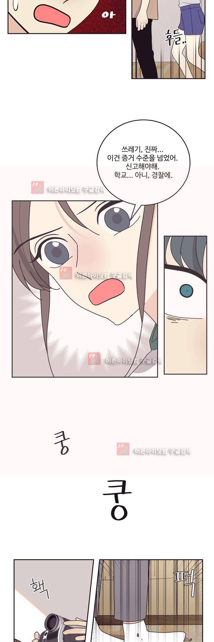 가식걸 23화 5