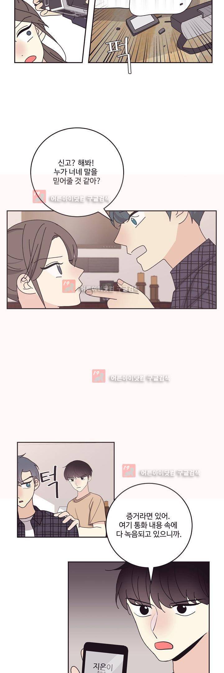 가식걸 23화 6