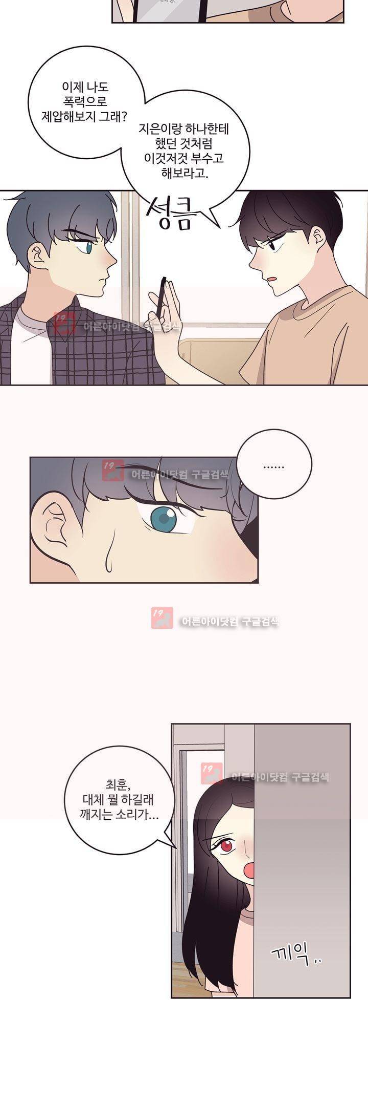 가식걸 23화 7