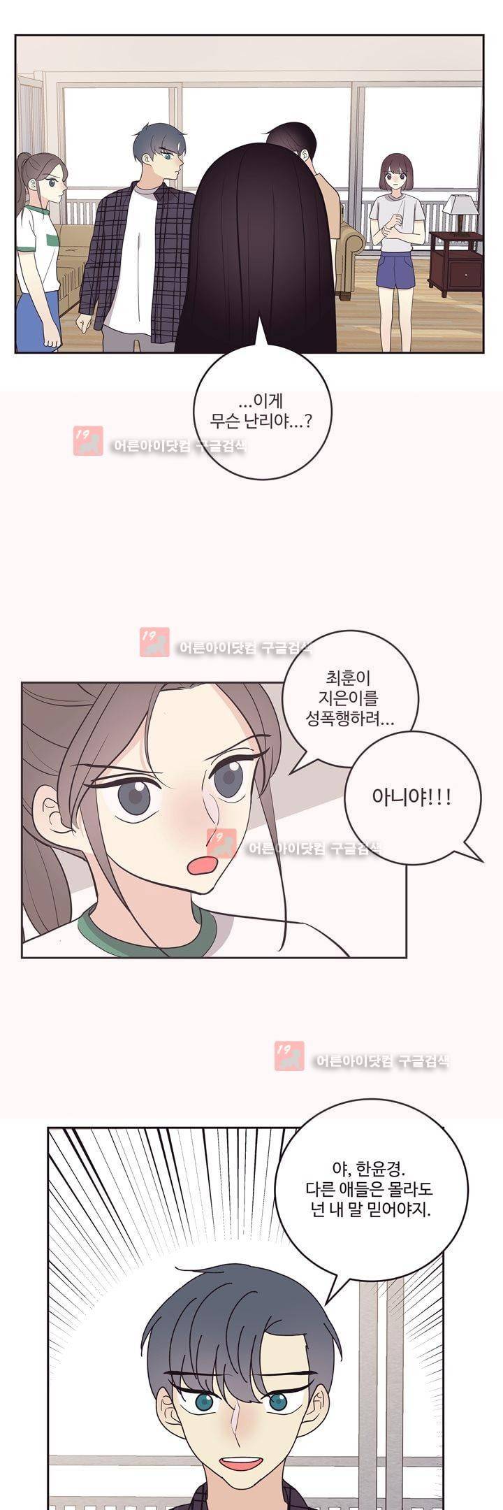 가식걸 23화 8