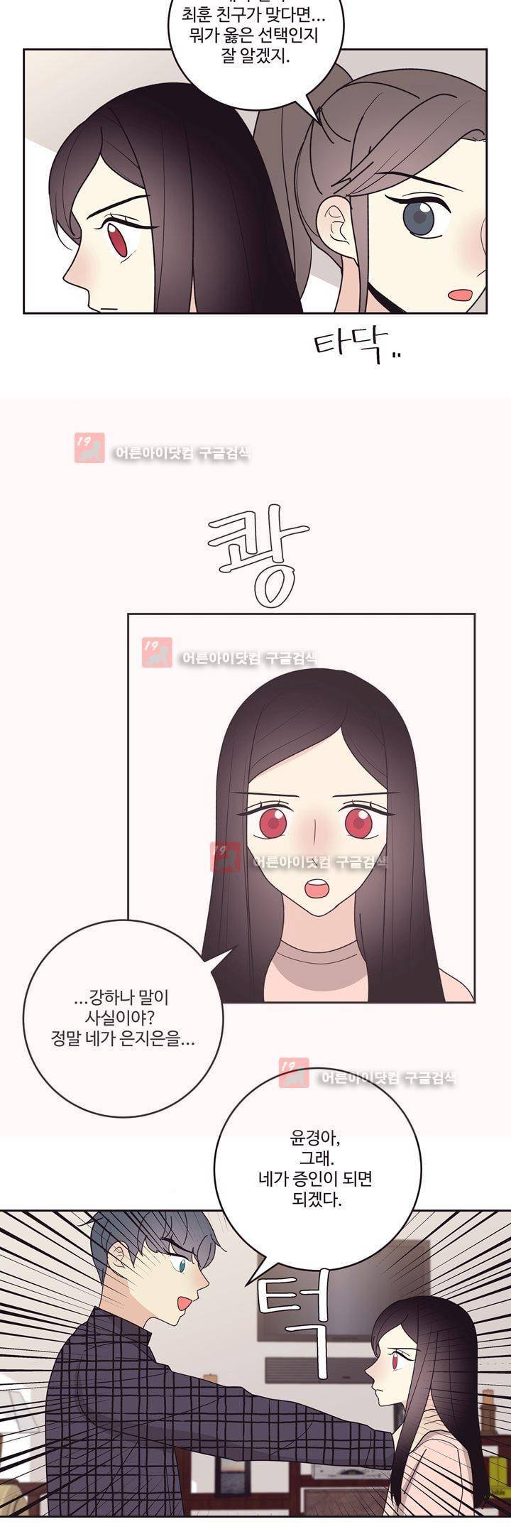 가식걸 23화 10