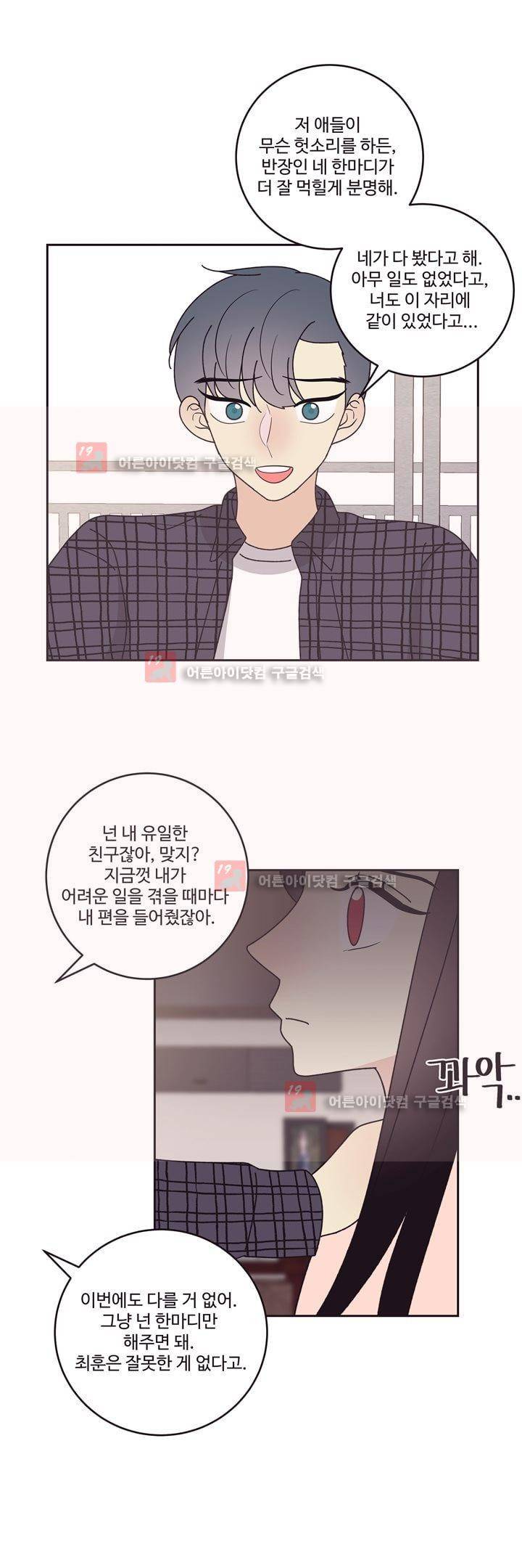 가식걸 23화 11