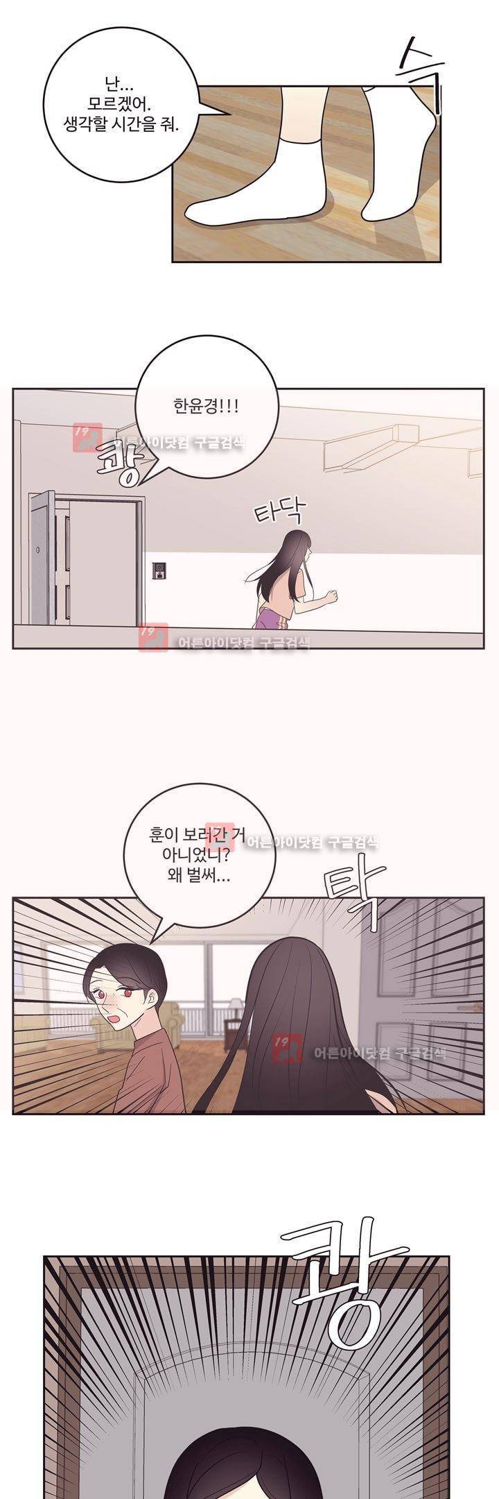 가식걸 23화 12