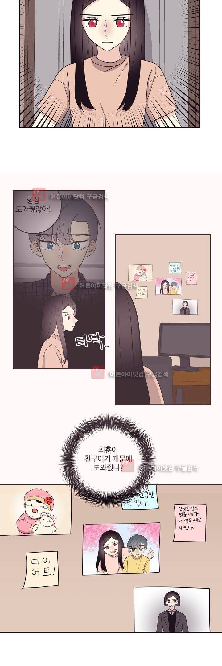 가식걸 23화 13