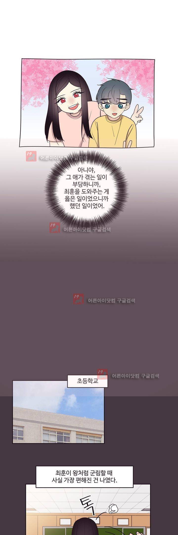 가식걸 23화 14