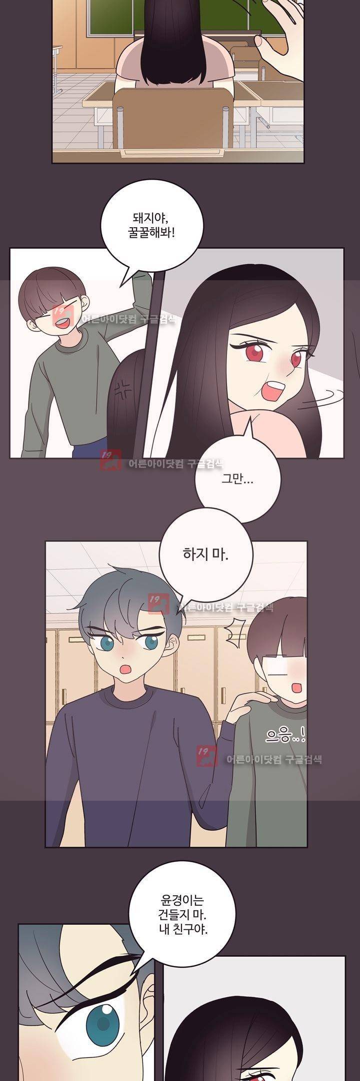 가식걸 23화 15