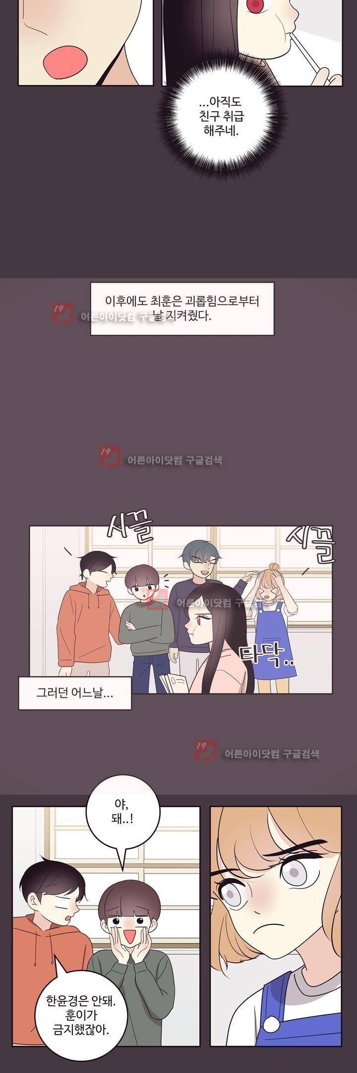가식걸 23화 16