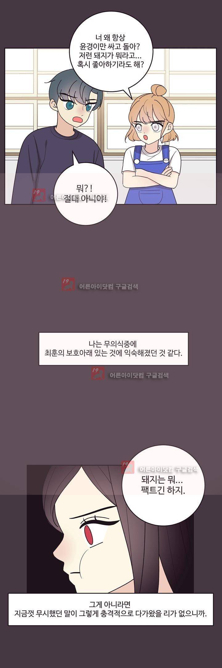 가식걸 23화 17