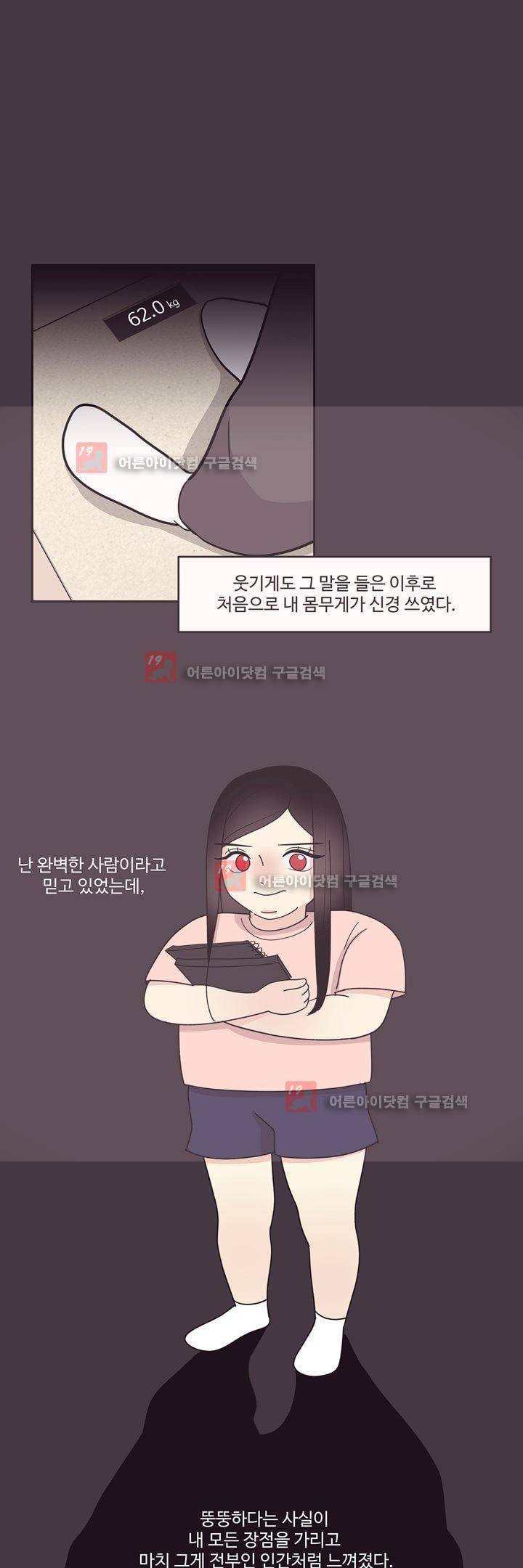 가식걸 23화 18